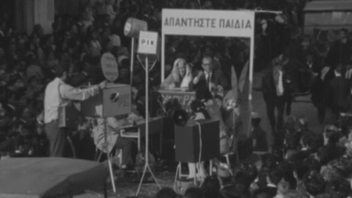 ΟΤΑΝ ΤΟ «ΑΠΑΝΤΗΣΤΕ ΠΑΙΔΙΑ» ΚΑΙ ΤΟ ΡΙΚ ΣΥΜΜΕΤΕΙΧΑΝ ΣΤΟ ΚΑΡΝΑΒΑΛΙ ΤΗΣ ΛΕΜΕΣΟΥ