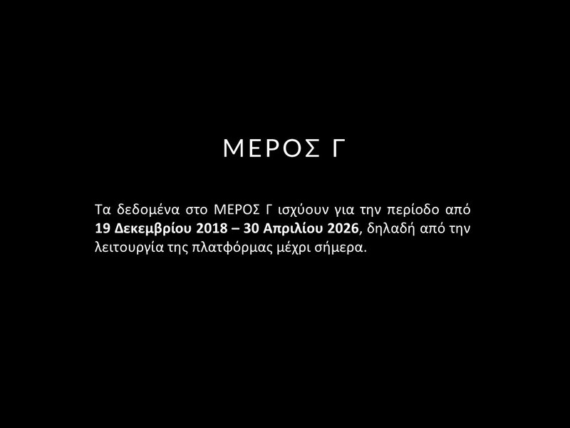 10. ΑΠΡΙΛΗΣ 2026 - ΣΤΑΤΙΣΤΙΚΑ Ψ.Η. ΙΙ - Slide10.JPG