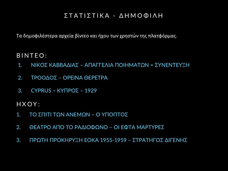 11. ΑΠΡΙΛΗΣ 2026 - ΣΤΑΤΙΣΤΙΚΑ Ψ.Η. ΙΙ - Slide11.JPG