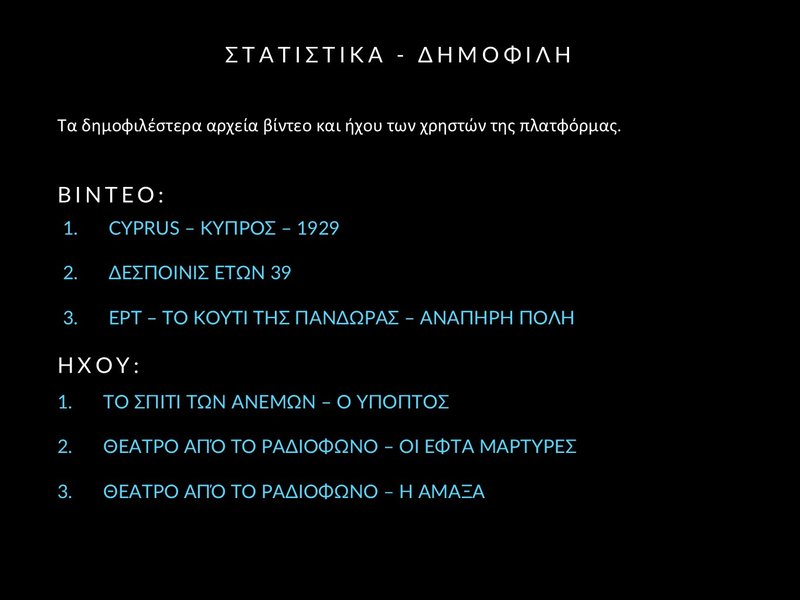 11. ΟΚΤ 2025 - Στατιστικά - Slide11.JPG