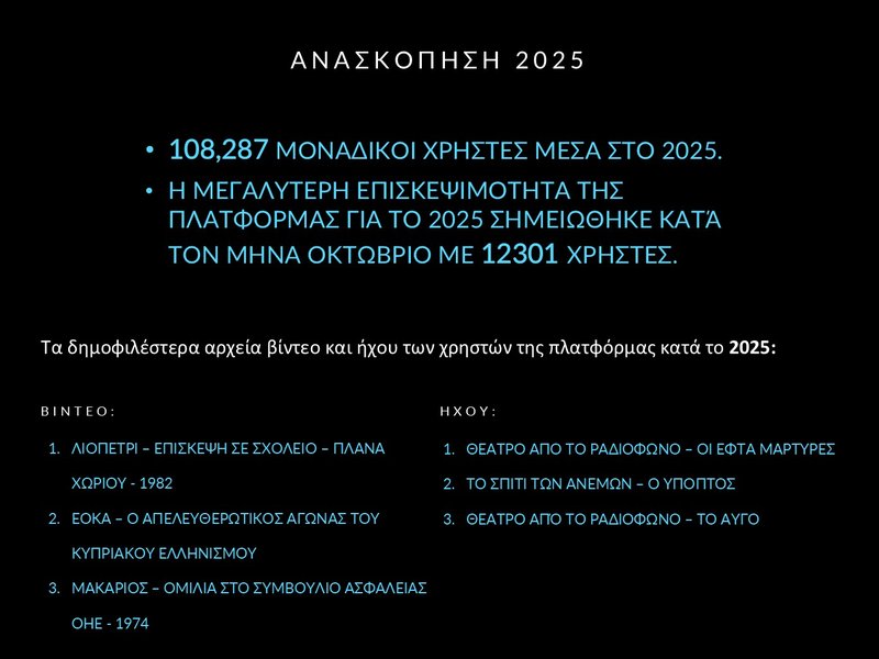 12. ΔΕΚ 2025 - ΣΤΑΤΙΣΤΙΚΑ - Slide12.JPG