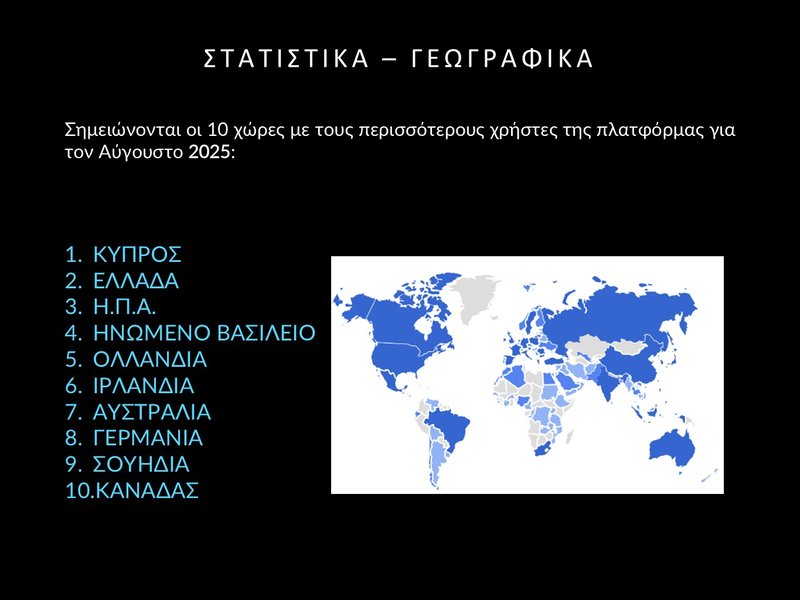 3. ΑΥΓΟΥΣΤΟΣ - ΣΤΑΤΙΣΤΙΚΑ - Slide3.JPG