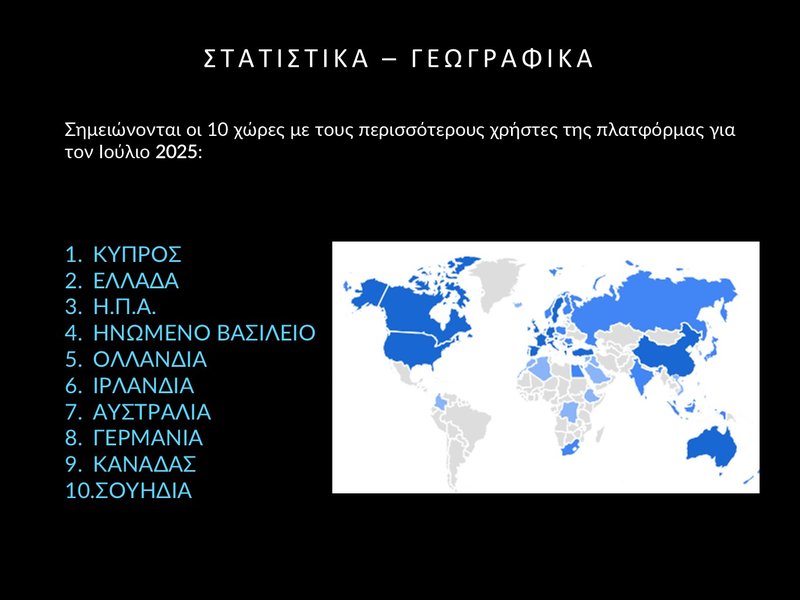 3. ΙΟΥΛΙΟΣ 2025 - ΣΤΑΤΙΣΤΙΚΑ - Slide3.JPG