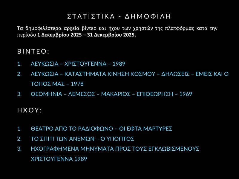 7. ΔΕΚ 2025 - ΣΤΑΤΙΣΤΙΚΑ - Slide7.JPG