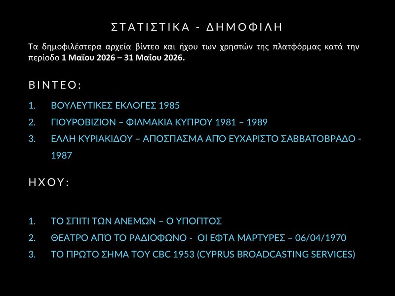 7. ΜΑΗΣ 2026 - ΣΤΑΤΙΣΤΙΚΑ - Slide7.JPG