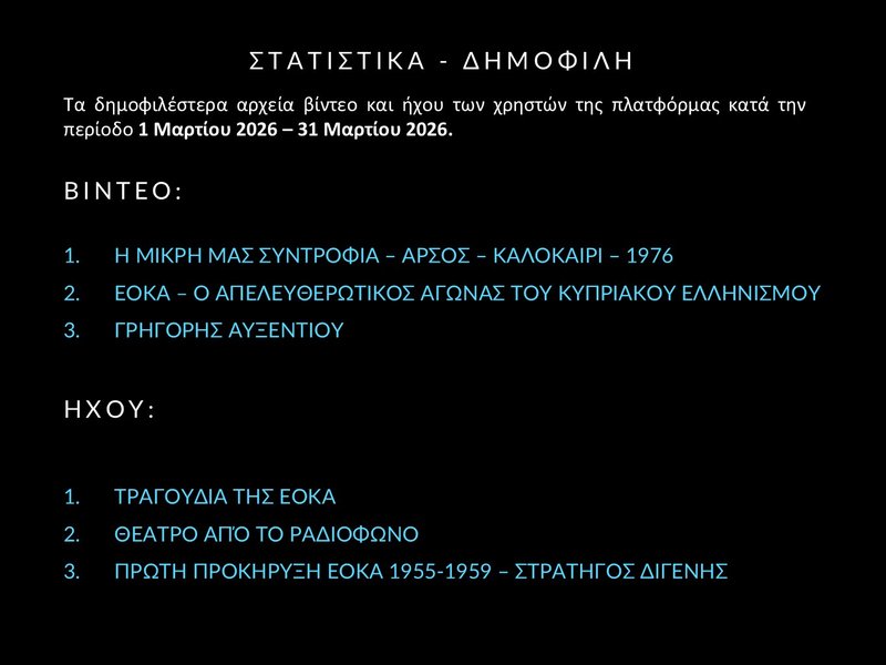 7. ΜΑΡ 2026 - Slide7.JPG