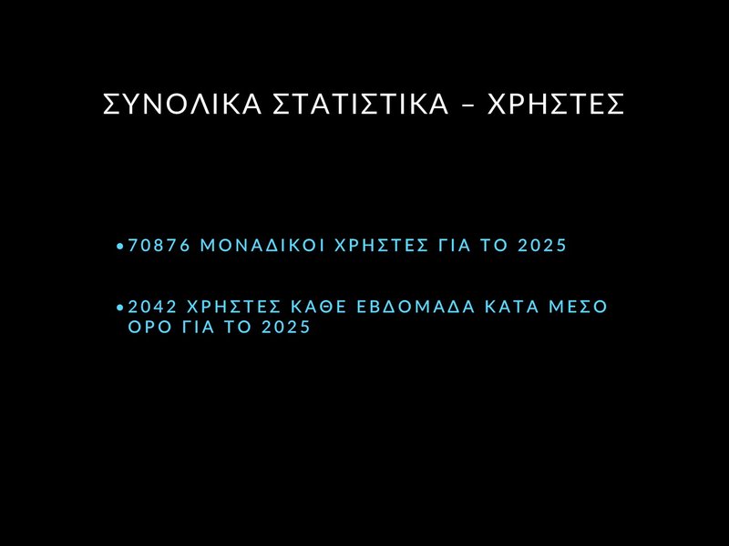 9. ΑΥΓΟΥΣΤΟΣ - ΣΤΑΤΙΣΤΙΚΑ - Slide9.JPG