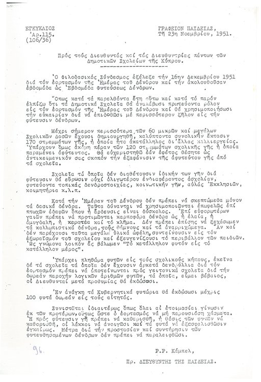 9. ΜΤΠ - 23111951 Εορτασμός της Ημέρας του Δέντρου.jpg