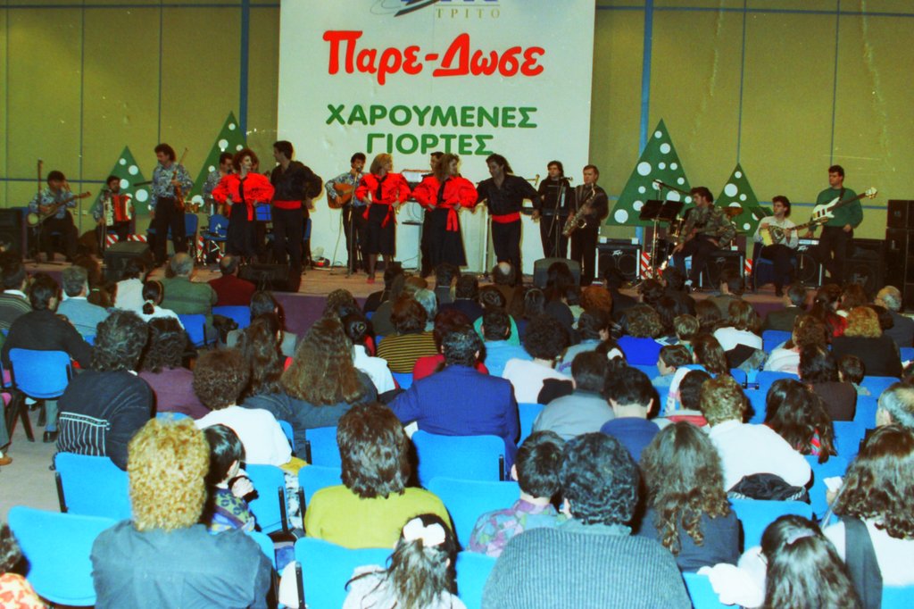 Γιορτή του Τρίτου Προγράμματος και του Πάρε Δώσε_D_5883565